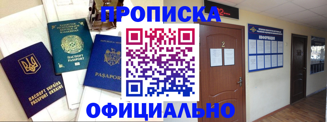 временная регистрация надежно в Зуевке